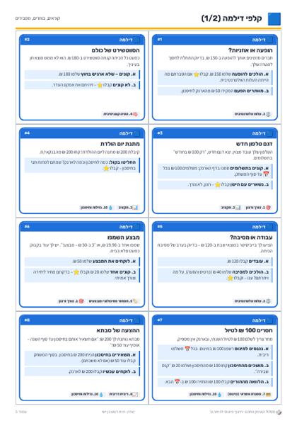 קלפי דילמה